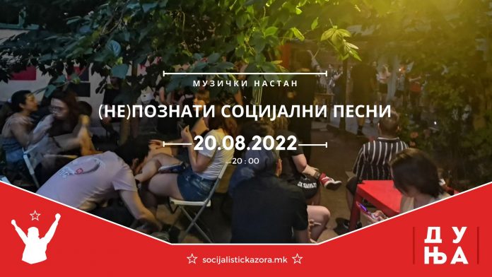 1.-Непознати-социјални-песни-1