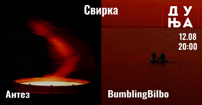 Постер за забава со „Антез“ во „Дуња“ Постер за забава со „Антез“ во „Дуња“