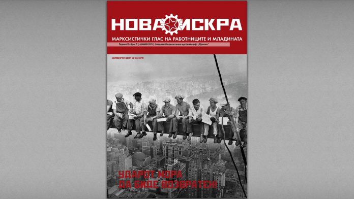 Насловна страна на „Нова искра“ број 6 Насловна страна на „Нова искра“ број 6
