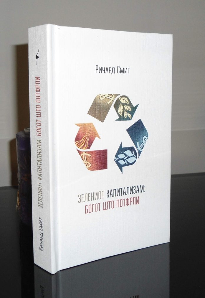 Насловна страна на екосоцијалистичка книга Насловна страна на екосоцијалистичка книга