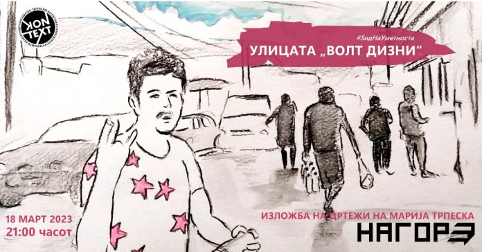 Постер за изложба на Марија Трпеска