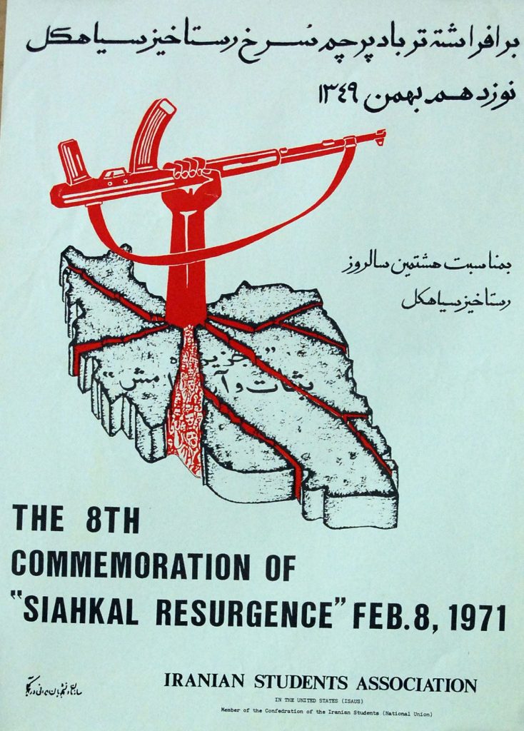 Постер за коммеморација на Иранската студентска организација, 1971