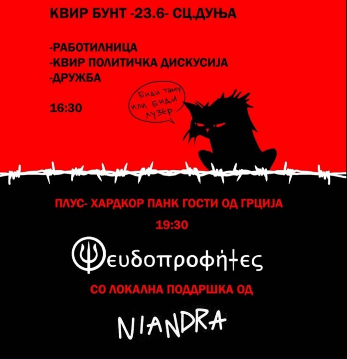 Постер за трет квир бунт Постер за трет квир бунт